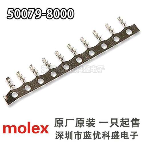 Molex连接器 50079-8000 500798000 插针端子 线规26-28AWG 莫仕