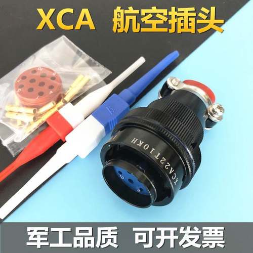 10芯航空插头XCA22T10KH插座XCA22F10ZH连接器公母电缆接插件