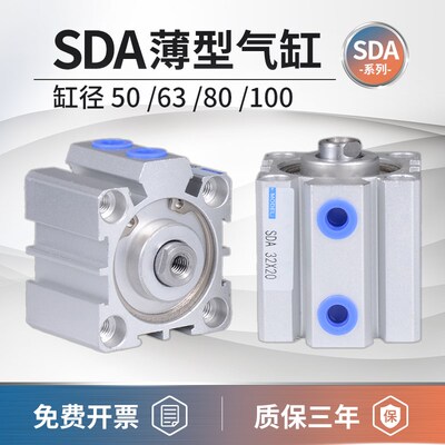 小型气动SDA薄型气缸50/63/80/100x5x10x15x20x25x30x35x40x45x50