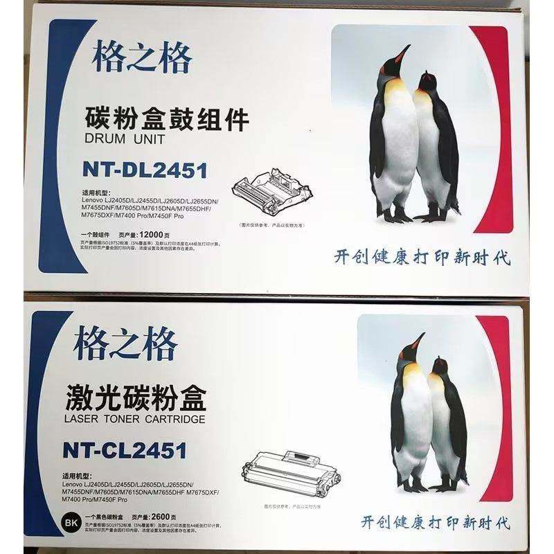 格之格NT-CL2451 LT2451H 粉盒 M7400pro LJ2455D 2605D m7605