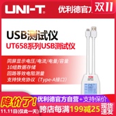 优利德UT658DUAL移动充电设备电流检测器电流电压功率USB测试仪