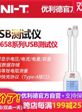 优利德UT658DUAL移动充电设备电流检测器电流电压功率USB测试仪