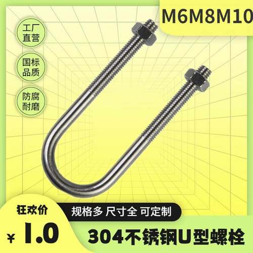 304M6 m8 m10不锈钢螺栓U型管卡U型卡扣U型螺丝抱箍单卡