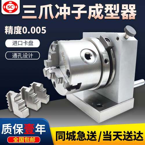 高精密三爪冲子成型器单向双向研磨机ER32磨床线切割夹具工厂直销