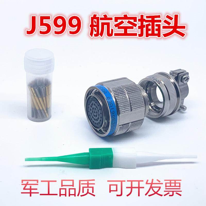 航空插头插座J599/26FD97S SA SB SC SD SE SN连接器公母电缆头