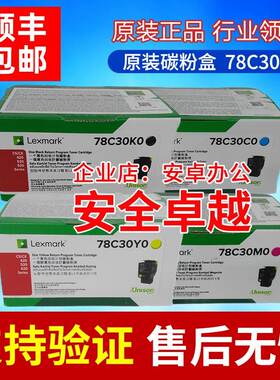 原装利盟 LEXMARK CS/CX 421/521/522/622/dn粉盒 78C30K0墨粉盒