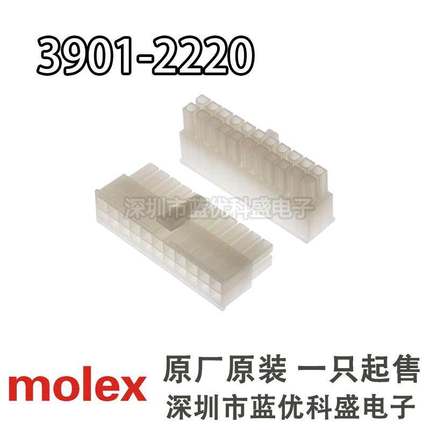 Molex连接器 3901-2220 39012220 39-01-2220 5557-22R 22P胶壳