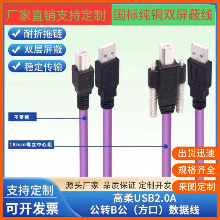 工业相机USB2.0公转B公数据线带锁高柔拖链USB方口连接线打印机线
