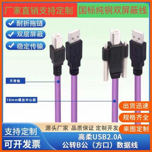 工业相机USB2.0公转B公数据线带锁高柔拖链USB方口连接线打印机线