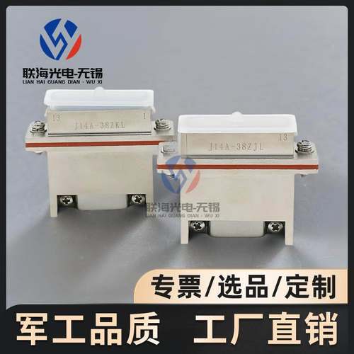 J14A-38ZJL+J14A-38ZKL矩形军品电连接器38芯航空插头座接触件