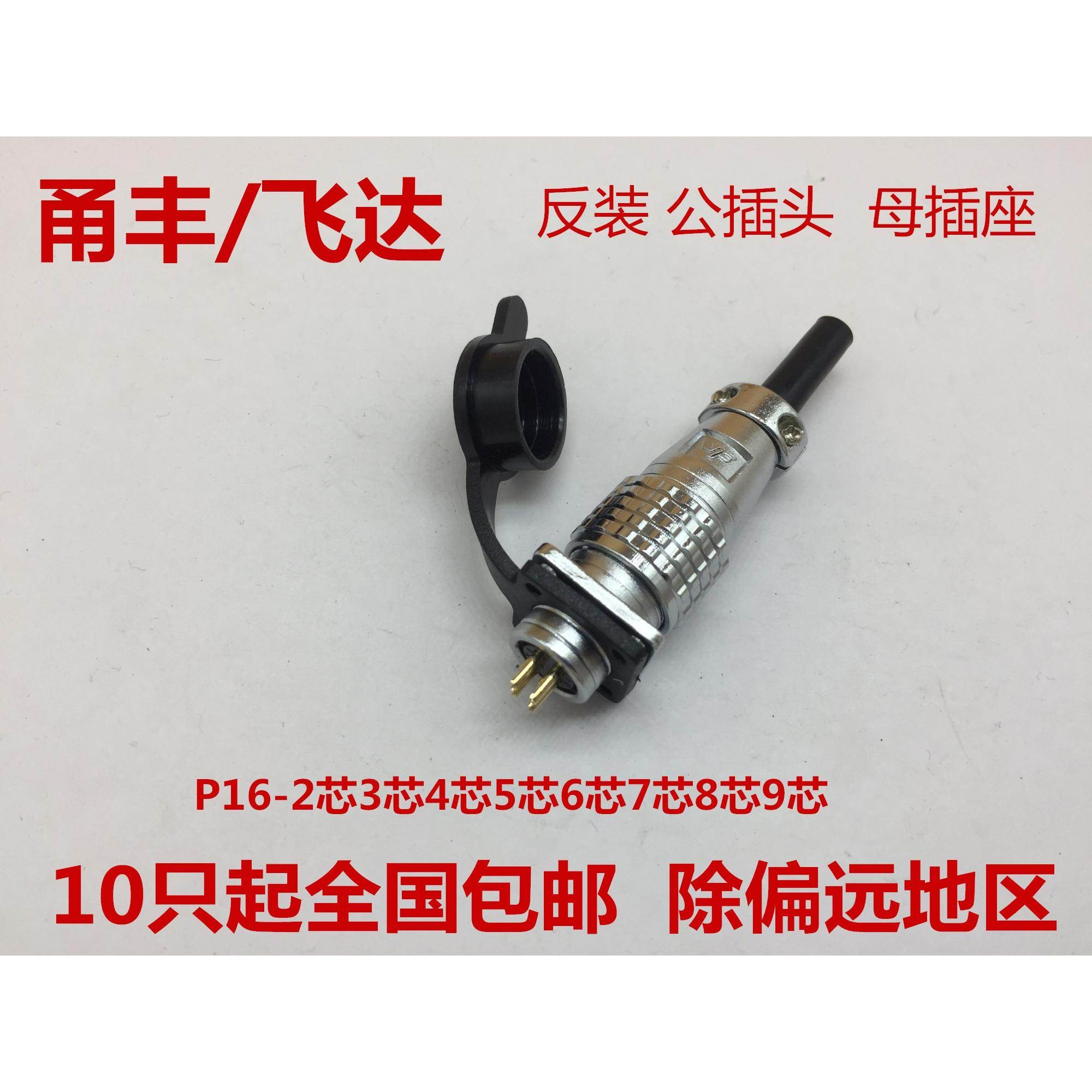 P16F-2P.3/4/5/6/7/8/9芯航空插头连接器 PLS16 孔16mm 反装插座