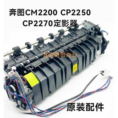 适用 奔图 CM2200FDW加热组建 CP2250DN CP2200 2270FDN定影器