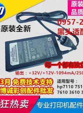 HP Officejet 7110 7510 7610 3610 3620喷墨打印机 电源线适配器