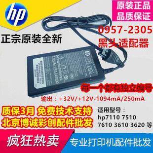 HP Officejet 7110 7510 7610 3610 3620喷墨打印机 电源线适配器