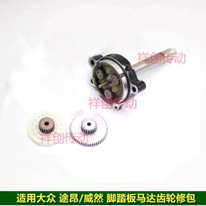适用大众途昂威然揽境电动登车踏板电机齿轮踏板马达齿轮脚踏板