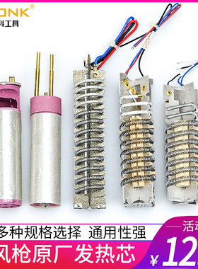 热风枪发热芯塑料焊枪原厂配件电加热心1600W2000W三线通用发热棒
