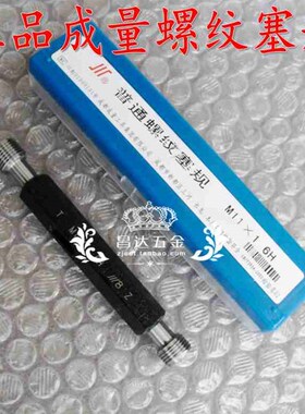 成量川牌螺纹塞规 通止规M33/36/39/42X4.5//4/3/2/1.5/1mm量规