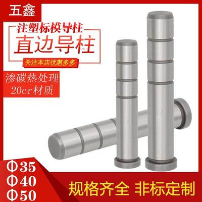 注塑 塑胶模具标模模架精密直边导柱GPA导向柱非标定制配件354050