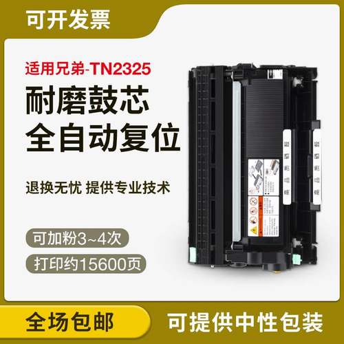 适用兄弟TN2325粉盒DCP7080D 7180 MFC7380 7880墨粉盒DR2350硒鼓