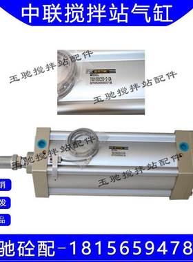 STNC索诺天工气缸TGU100*200 100*250 125*330中联搅拌站原装气缸