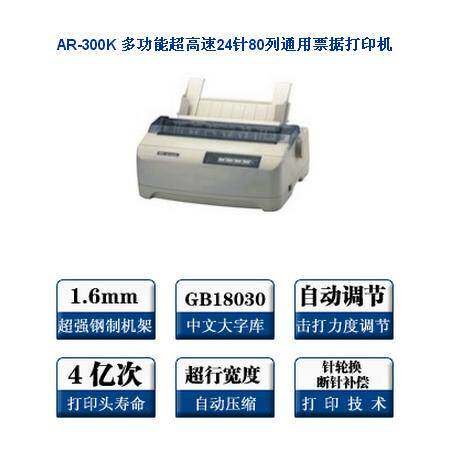 现货得实AR-300K打印机AR-300K营改增三年保修含打印头全新原装