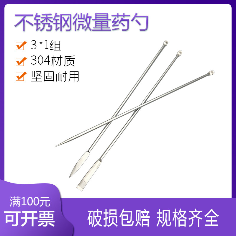 304不锈钢微量药勺 药匙 药铲 药刮 取样勺 勺尖菱刮3*1套,玩具/童车/益智/积木/模型,毛绒/玩偶/公仔/布艺类玩具,淘宝优惠券,粉丝福利购,淘宝优惠卷