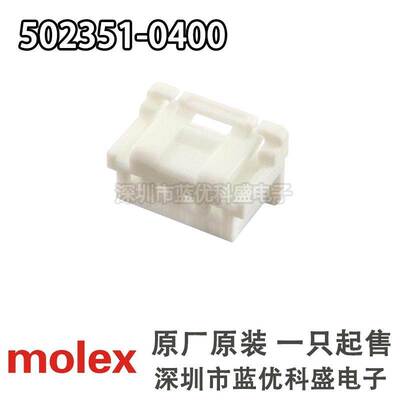 Molex连接器 502351-0400 5023510400 4P胶壳 2.0mm间距