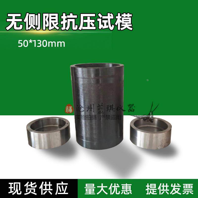 无侧限抗压试模100灰土模50钢模具150金属水稳试验公路无侧限试模