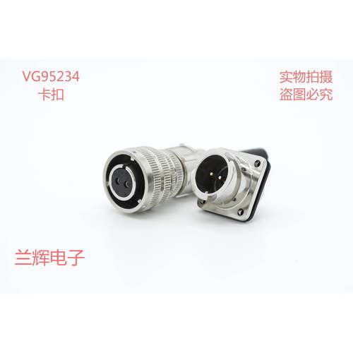 航空插头 防水连接器VG95234 MS5015 3106-14S-9S 14S-9P 2芯卡扣