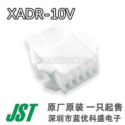JST连接器 XADR-10V 双排胶壳10P 2.5mm间距 原装现货