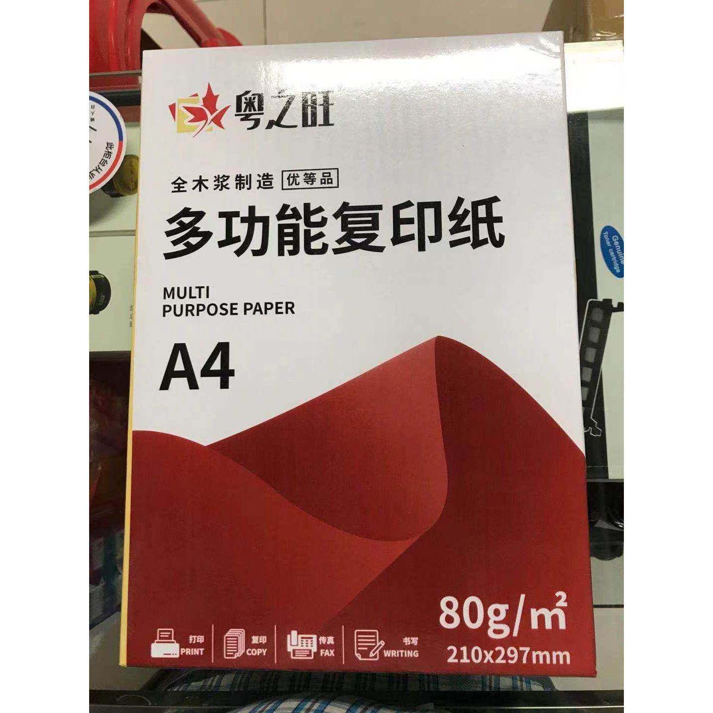 粤之旺a4复印纸A4双面打印纸防静电多功能办公用纸500张/包 80g纸,3C数码配件,USB多功能数码宝,淘宝优惠券,粉丝福利购,淘宝优惠卷