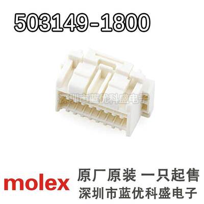 Molex连接器 503149-1800 5031491800 胶壳18P 1.5MM间距原装现货