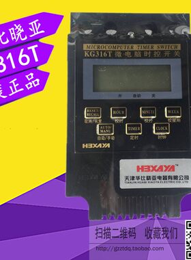华比晓亚KG316T 时控开关/定时器/定时开关 220V AC220V家用