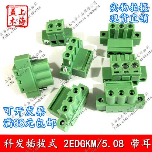 KEFA科发插拔式端子台KF2EDGKM/5.08-2P3P4P5P6P10P20P带法兰插头