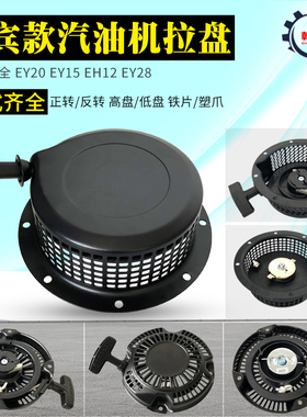 罗宾汽油发电机配件EY20 EY15 EY28微耕机拉盘总成EH12平板夯拉盘