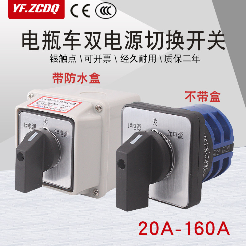 LW26-20A电瓶车两组双电源切换双掷带防水底盒32A63A万能转换开关
