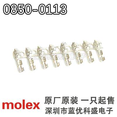 Molex连接器 0850-0113 08500113 08-50-0013 端子 2759-(P909)B