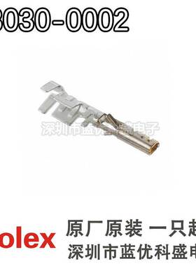 molex连接器430300002 43030-0002 镀金端子插针莫仕正品原装现货