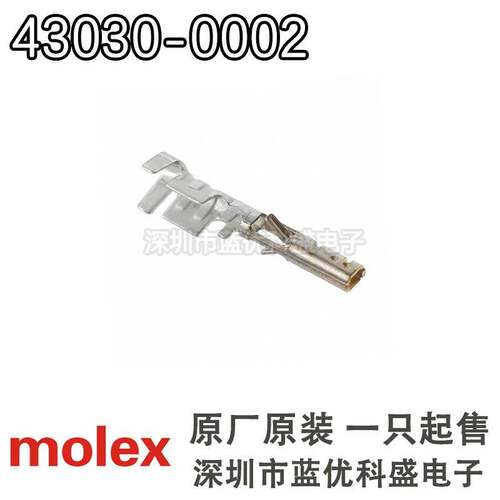 molex连接器430300002 43030-0002 镀金端子插针莫仕正品原装现货