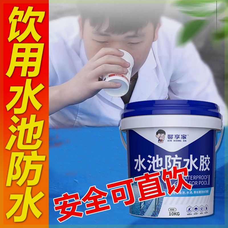 水窖饮用水池专用防水胶蓄水池补漏鱼池防水防渗漏裂缝强力补漏王