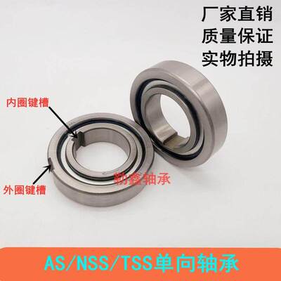 单向轴承NSS/TSS/ 8 10 12 15 20 25 30 35 40 45 50 55 60 65