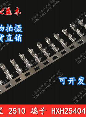 红星连接器2510连带端子HXH25404-PT簧片2510-2.54接插件现货5051