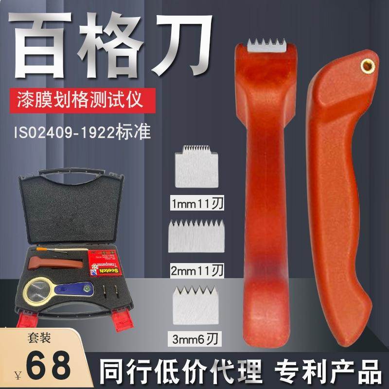 艾锐普百格刀划格器漆膜附着力测试仪刀片胶带套装油漆百格测试刀