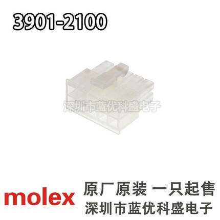 Molex连接器 3901-2100 39012100 39-01-2100 5557-10R 10P胶壳