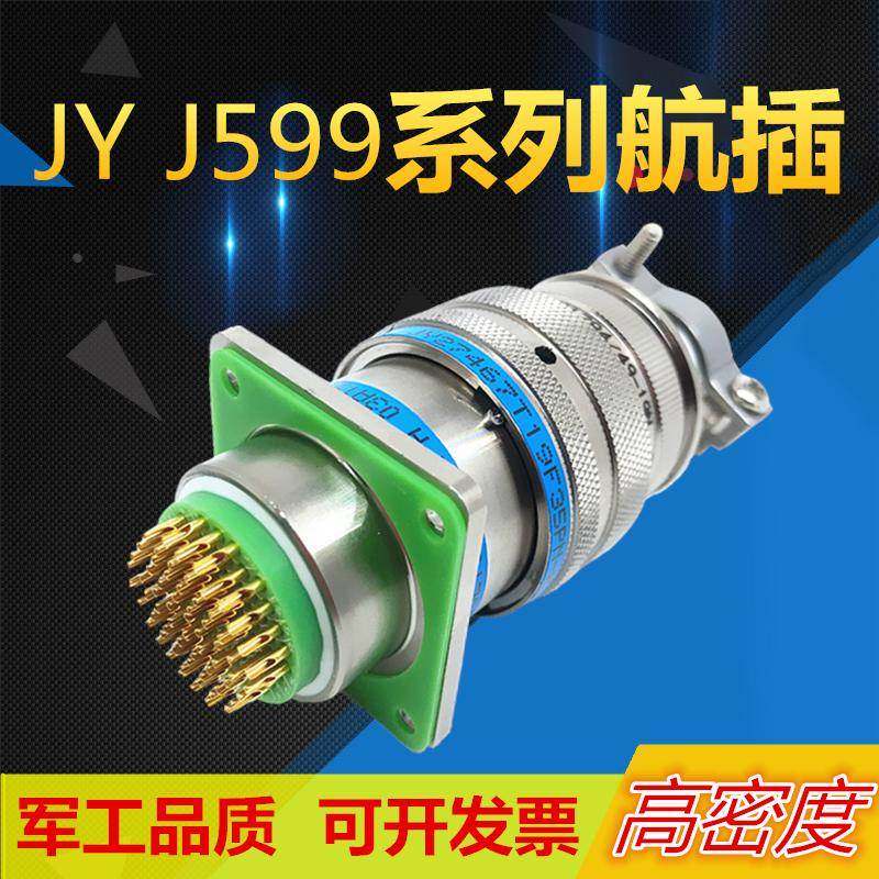 航空插头插座J599/26FD19S SA SB SC SD SE SN连接器公母电缆头