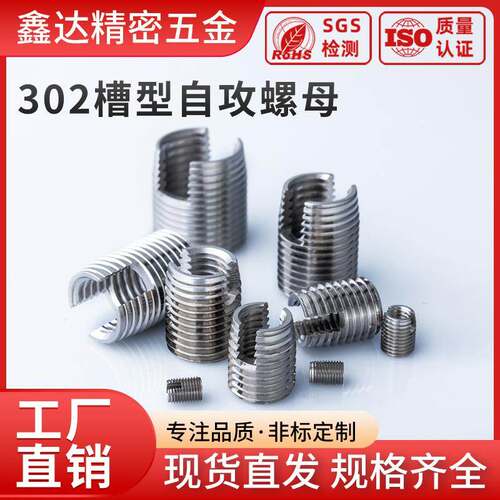 302开槽型自攻螺套牙丝螺纹套不锈钢自攻牙套M2M3M4M5M6M8M10-M20