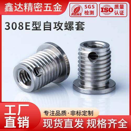 308E法兰型自攻螺套带帽螺纹衬套不锈钢螺母螺丝牙套修复M2-M12