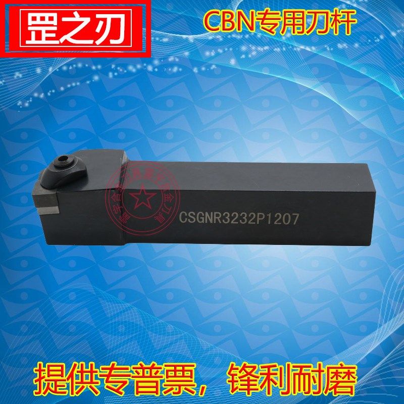 CBN立方氮化硼刀杆数控外圆车刀CSGNR CSGNL90度机夹刀方形刀具