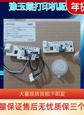 奔图M6200W开关6202NW 6506N M6700dw M6800打印机电源按键板钮
