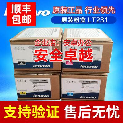 原装正品 lenovo联想 LT231K黑色墨粉盒CS2310N粉盒 CS3310DN